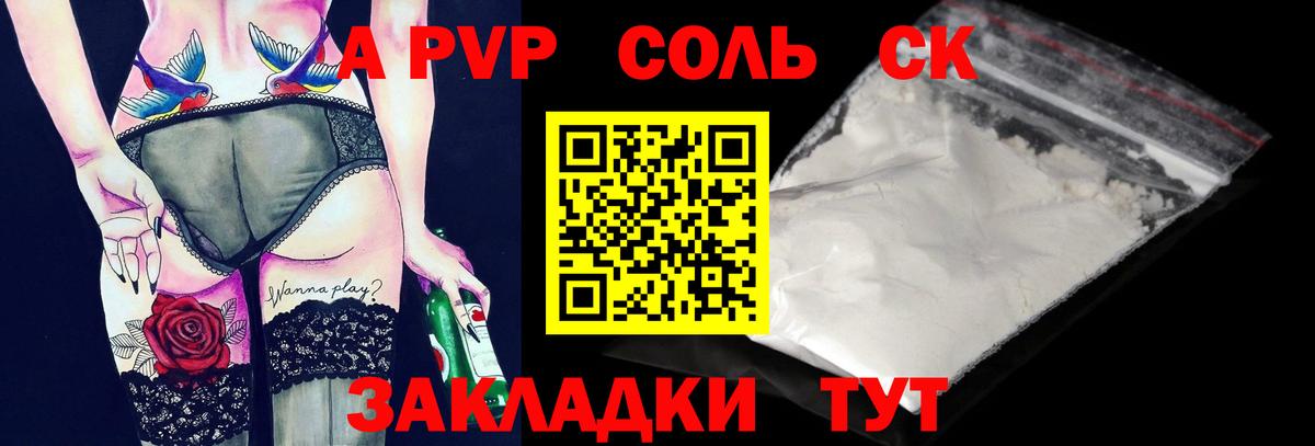 APVP Соль  Вход с VPN  A PVP крисы CK  Alpha PVP крисы CK  Alfa_PVP  Богданович 