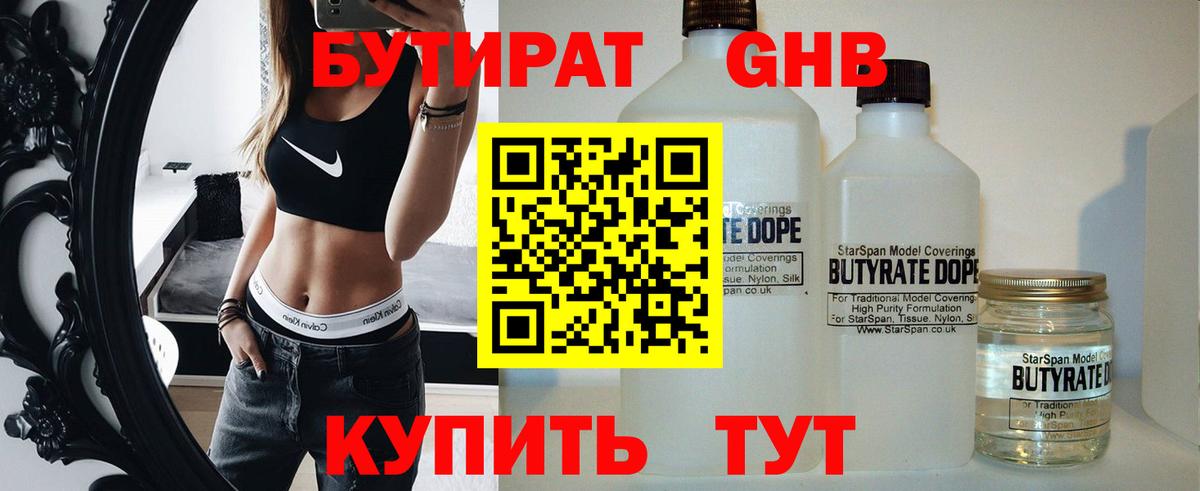 БУТИРАТ буратино  Бутират  Богданович 