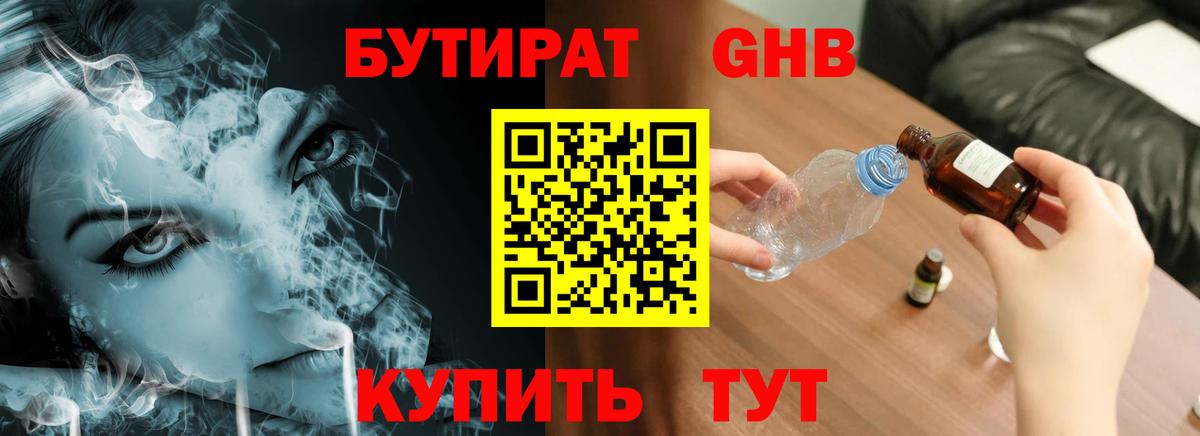 Бутират оксибутират Богданович