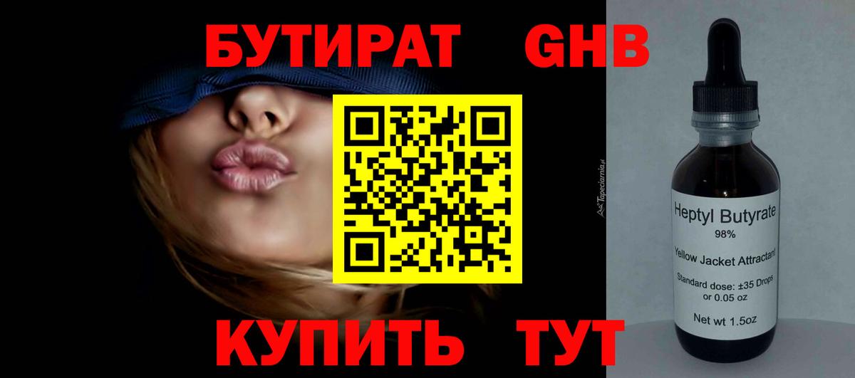 БУТИРАТ оксибутират Богданович