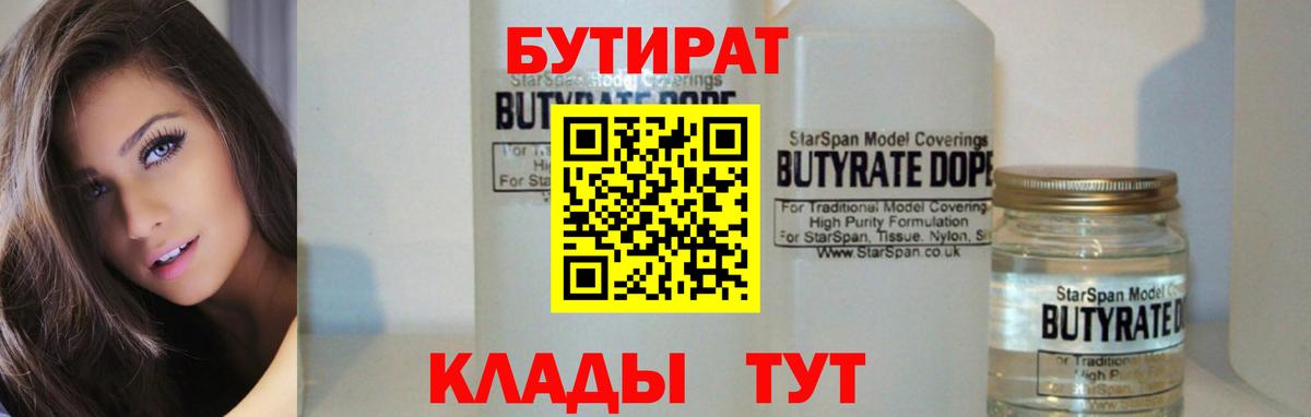 Бутират бутик  Вход с VPN  Богданович 