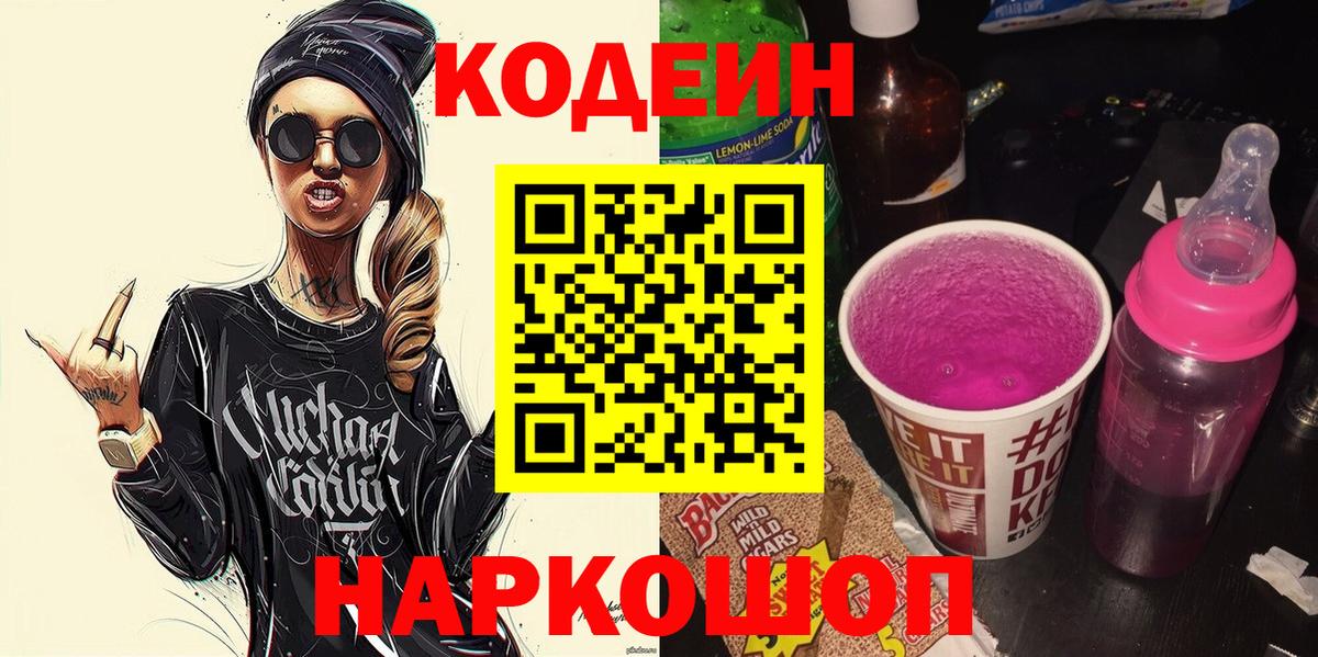 Богданович  наркота  Вход с VPN  Кодеиновый сироп Lean Purple Drank 