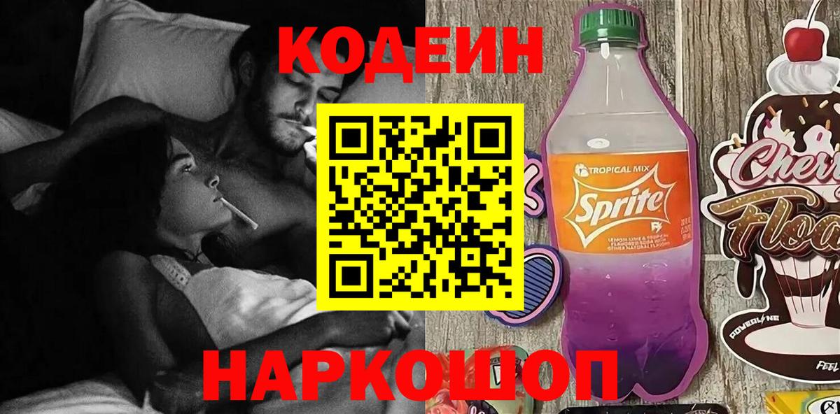 Кодеиновый сироп Lean напиток Lean (лин)  Богданович 