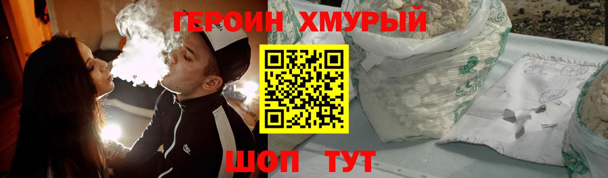 Героин Heroin  Вход с VPN  Богданович 