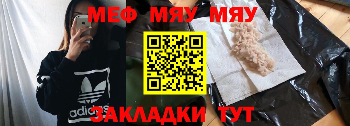 Меф VHQ  Мефедрон мука  Мефедрон  МЯУ-МЯУ  Вход с VPN  Богданович 